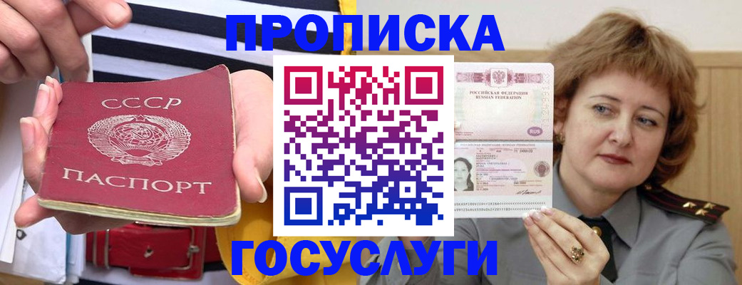 временная прописка в Белореченске