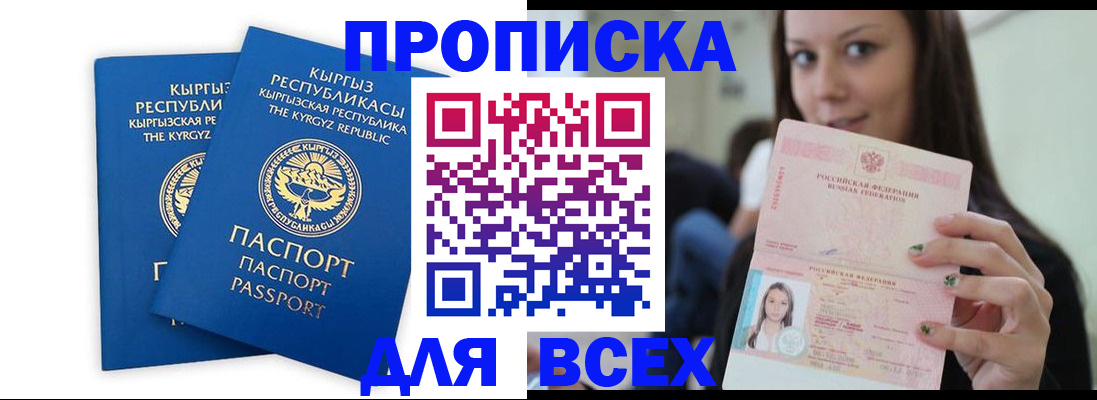 временная регистрация для всех в Белореченске